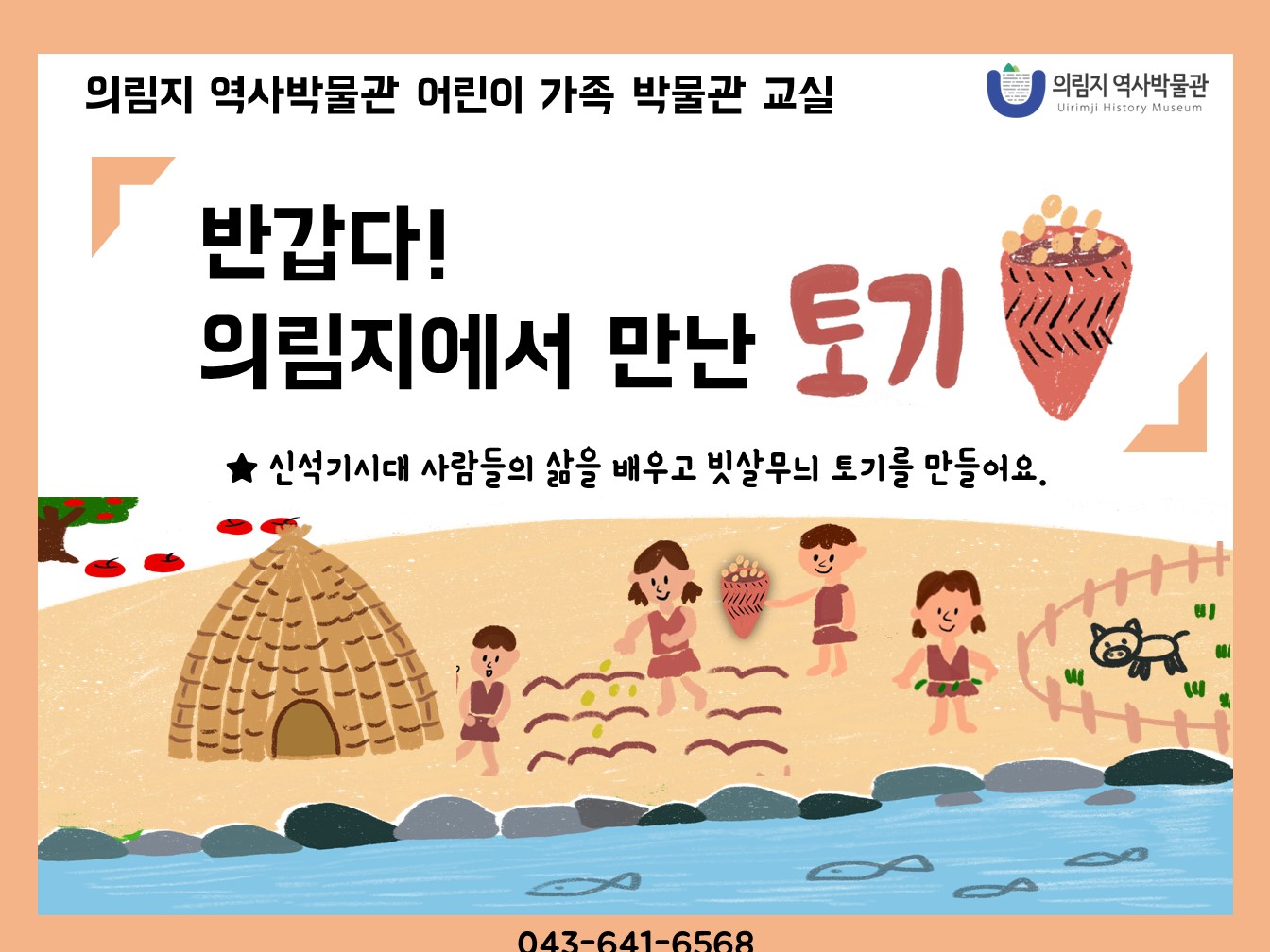 반갑다! 의림지에서 만난 토기이미지