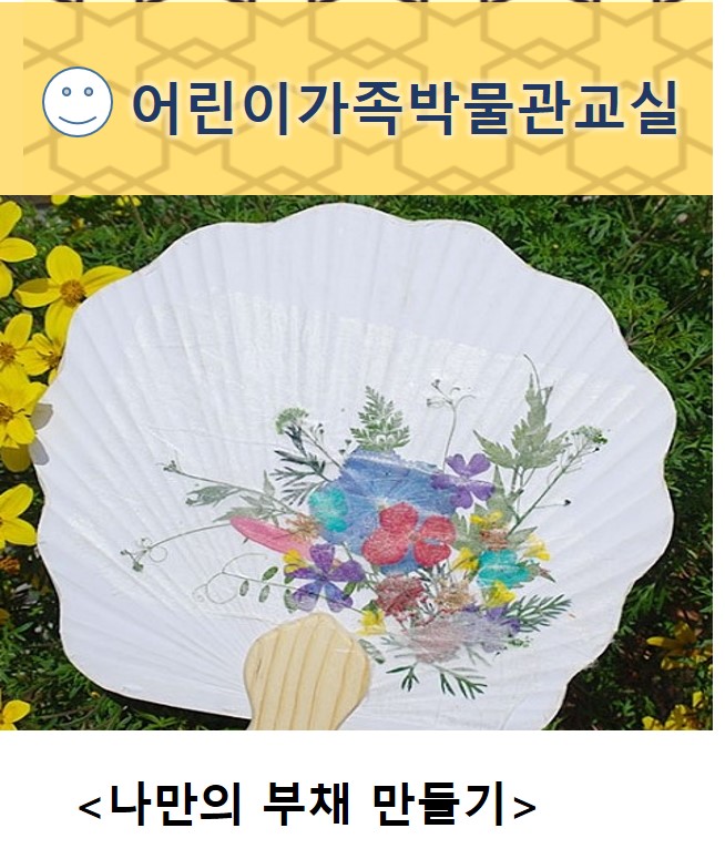 나만의 부채 만들기이미지