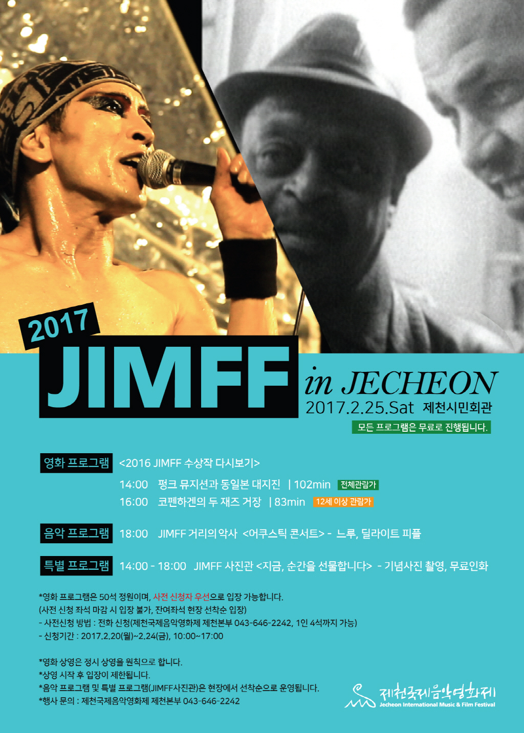 2017 JIMMF in Jecheon 이미지 1