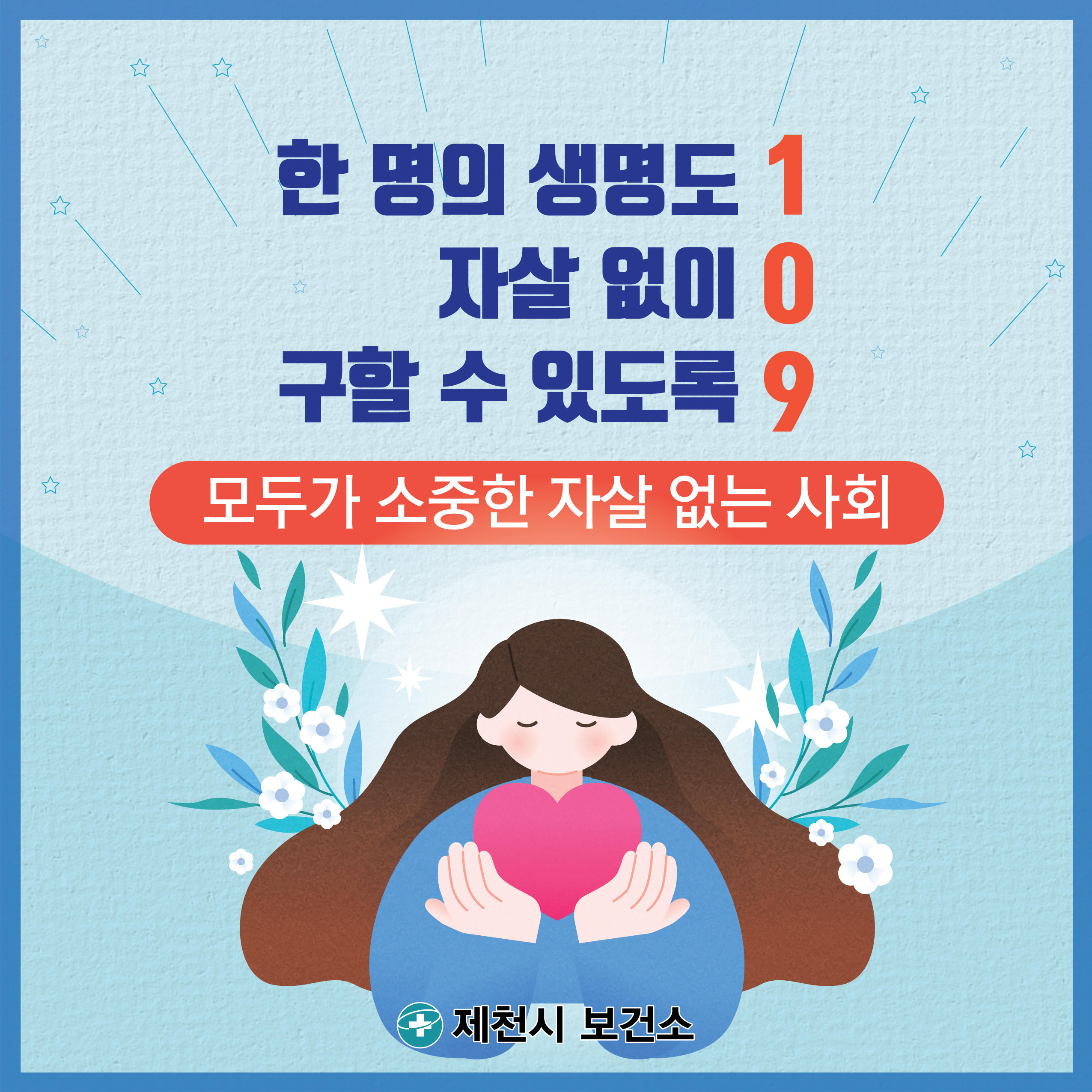 자살예방상담(109) 안내 이미지 1