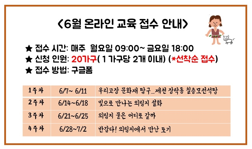 [안내] 의림지 역사박물관 온라인 교육 안내(6월) 이미지 1