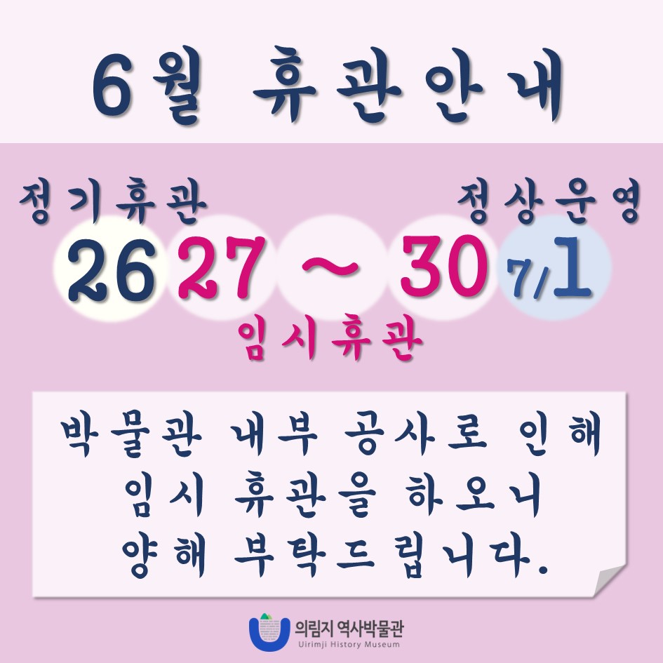 [안내] 의림지역사박물관 임시 휴관 이미지 1