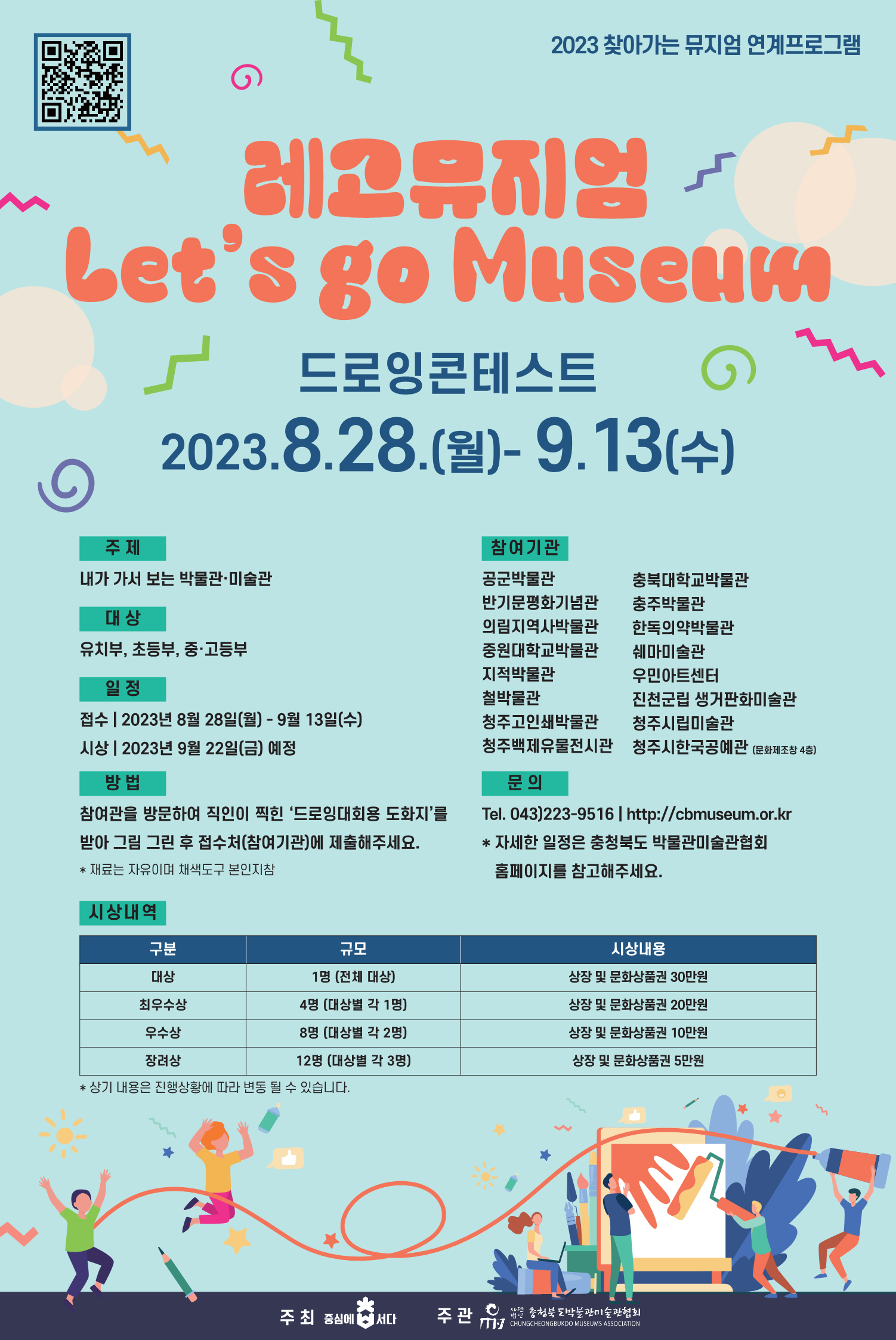 2023년 레고뮤지엄(Let's go Museum) 드로잉 콘테스트 이미지 1