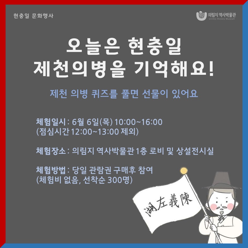 [안내] 의림지 역사박물관 현충일 문화행사 안내 이미지 1