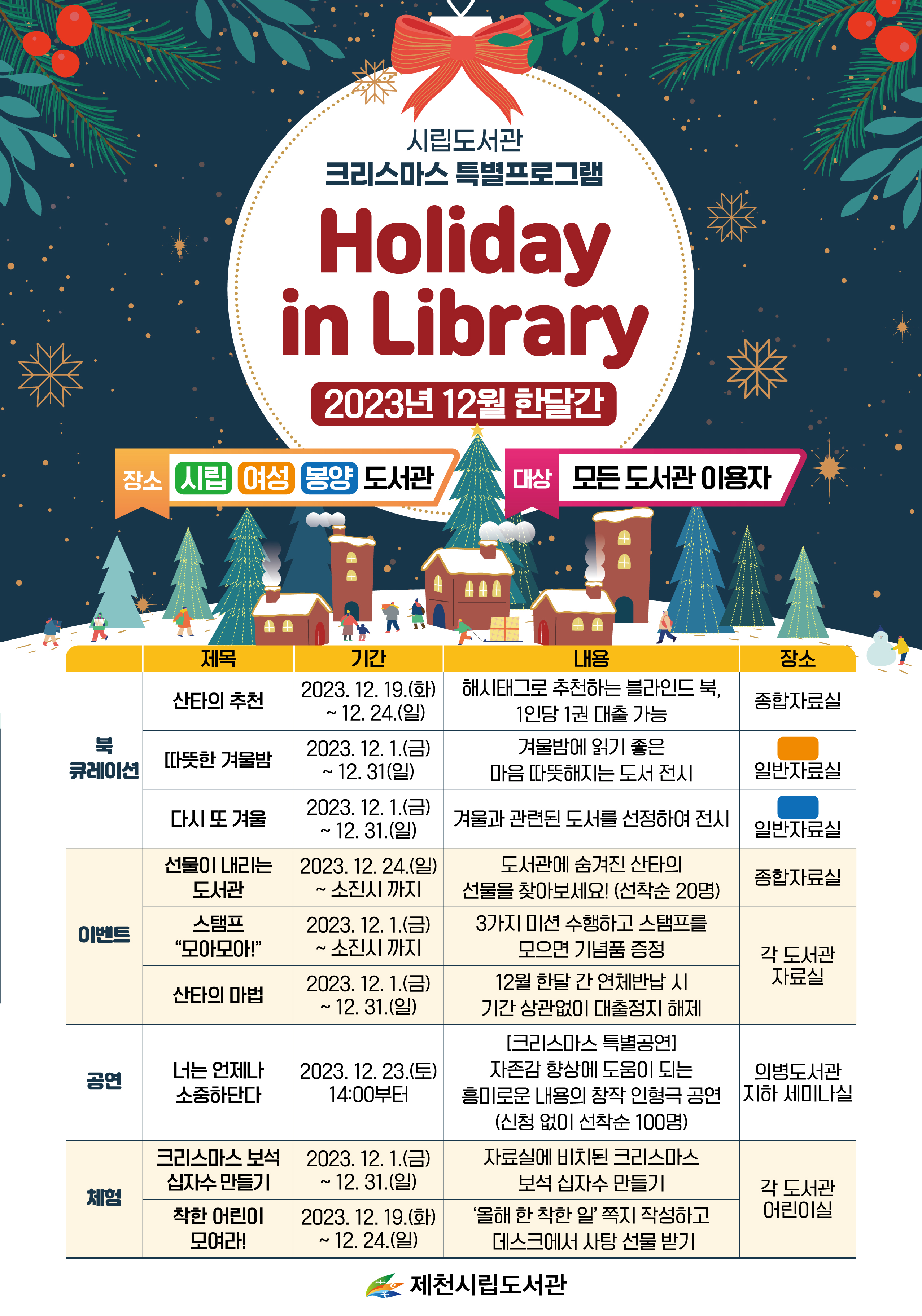 시립도서관 2023 크리스마스 특별프로그램 「Holiday in Library」 이미지 1