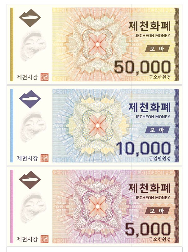 지류형(종이형) 제천화폐 '모아' 12월 1일부터 일시 판매중단 이미지