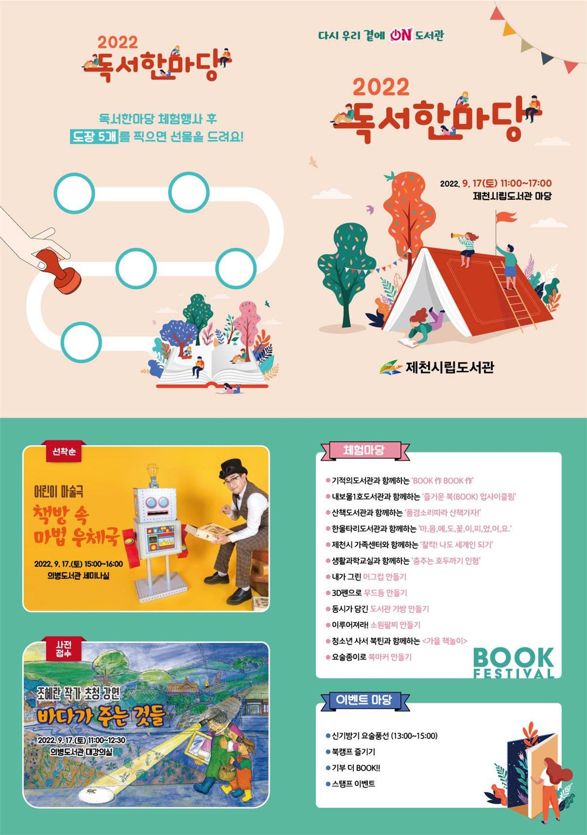 제천시립도서관, 책문화잔치 “2022 독서한마당” 개최 이미지