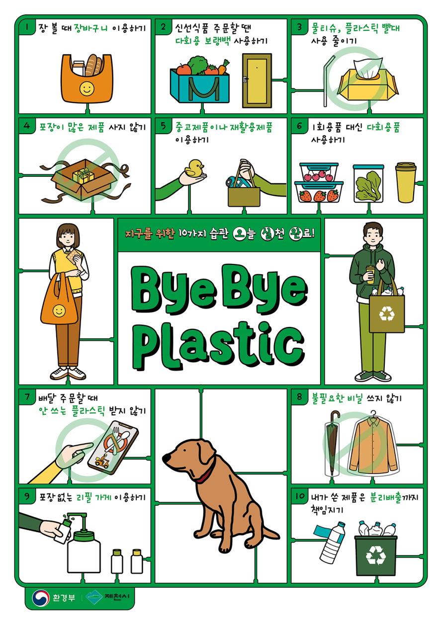 바이바이플라스틱(Bye Bye Plastic) 챌린지 적극 참여 요청 이미지 1