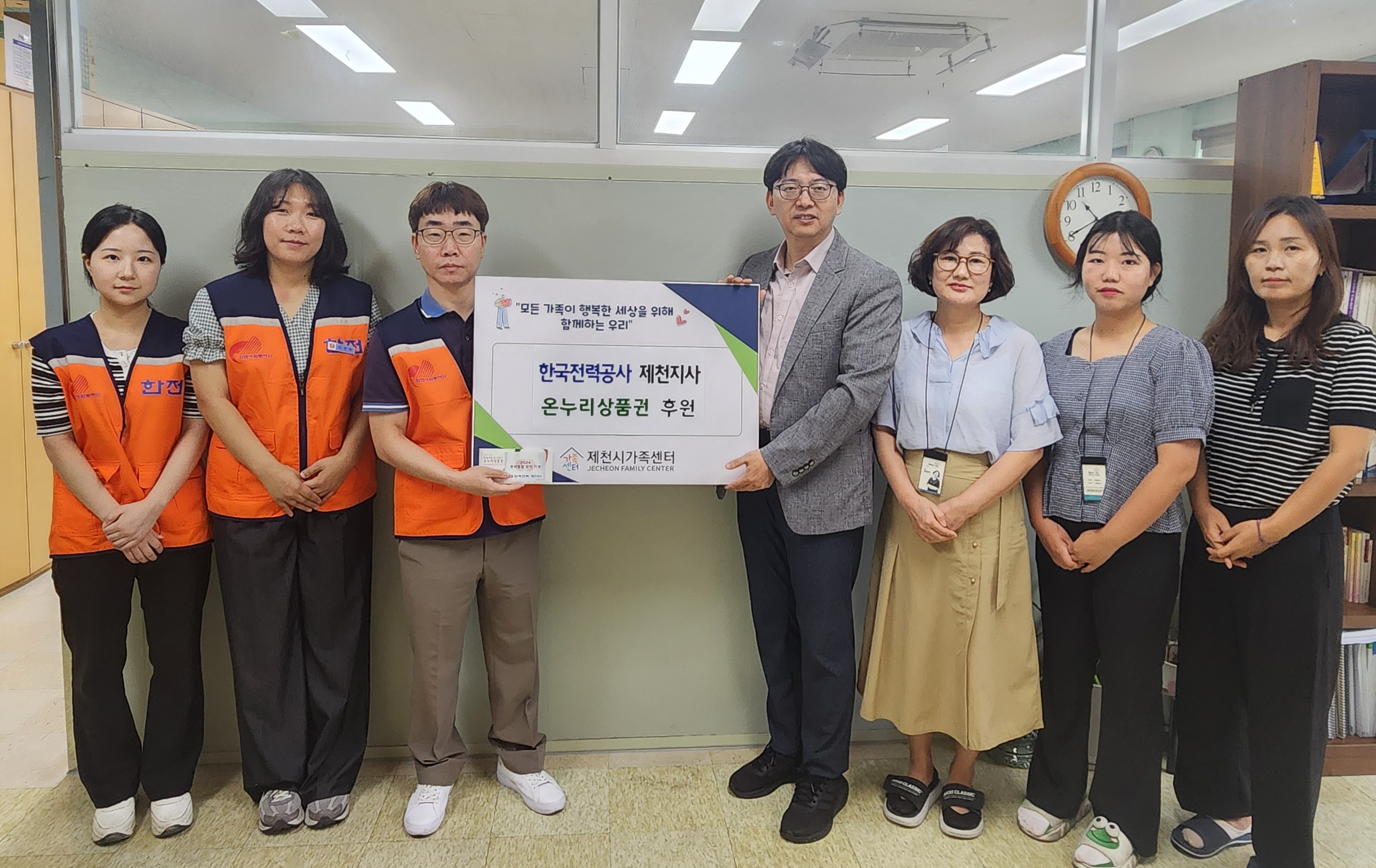 한국전력공사 제천지사, 추석맞이 사랑나누기 이미지