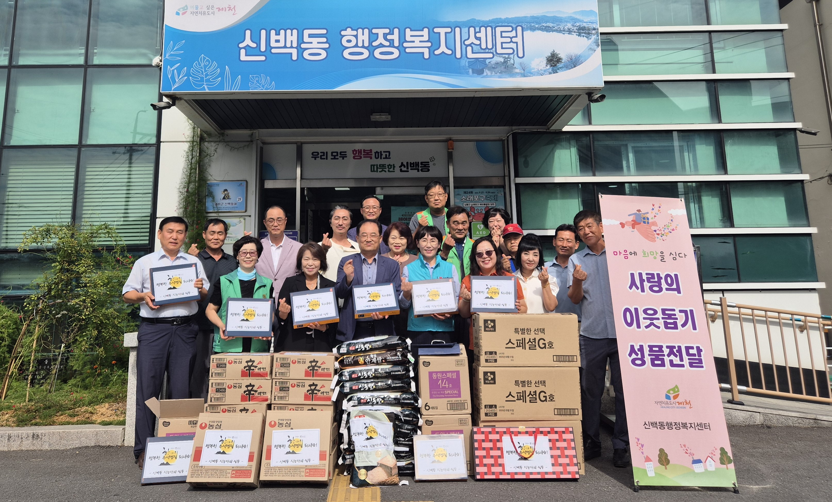 신백동 직능단체, 추석명절 어려운 이웃 위문품 전달 이미지