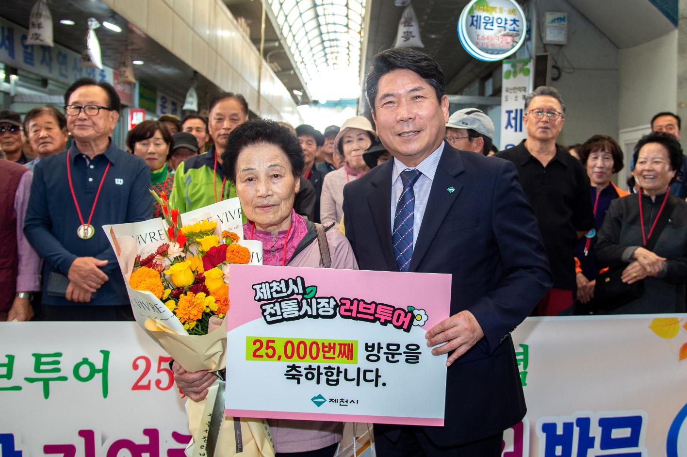 제천시 전통시장 러브투어, 2만 5천번째 방문객 환영식 이미지