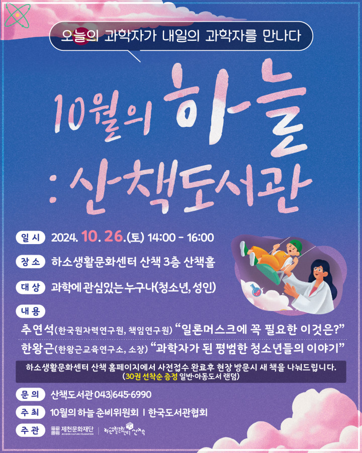 제천문화재단,‘10월의 하늘: 산책도서관’행사 개최 관련 사진