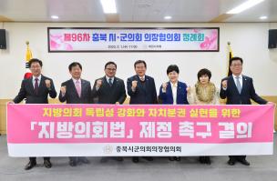 제96차 충북시군의회의장협의회 제천서 개최 이미지