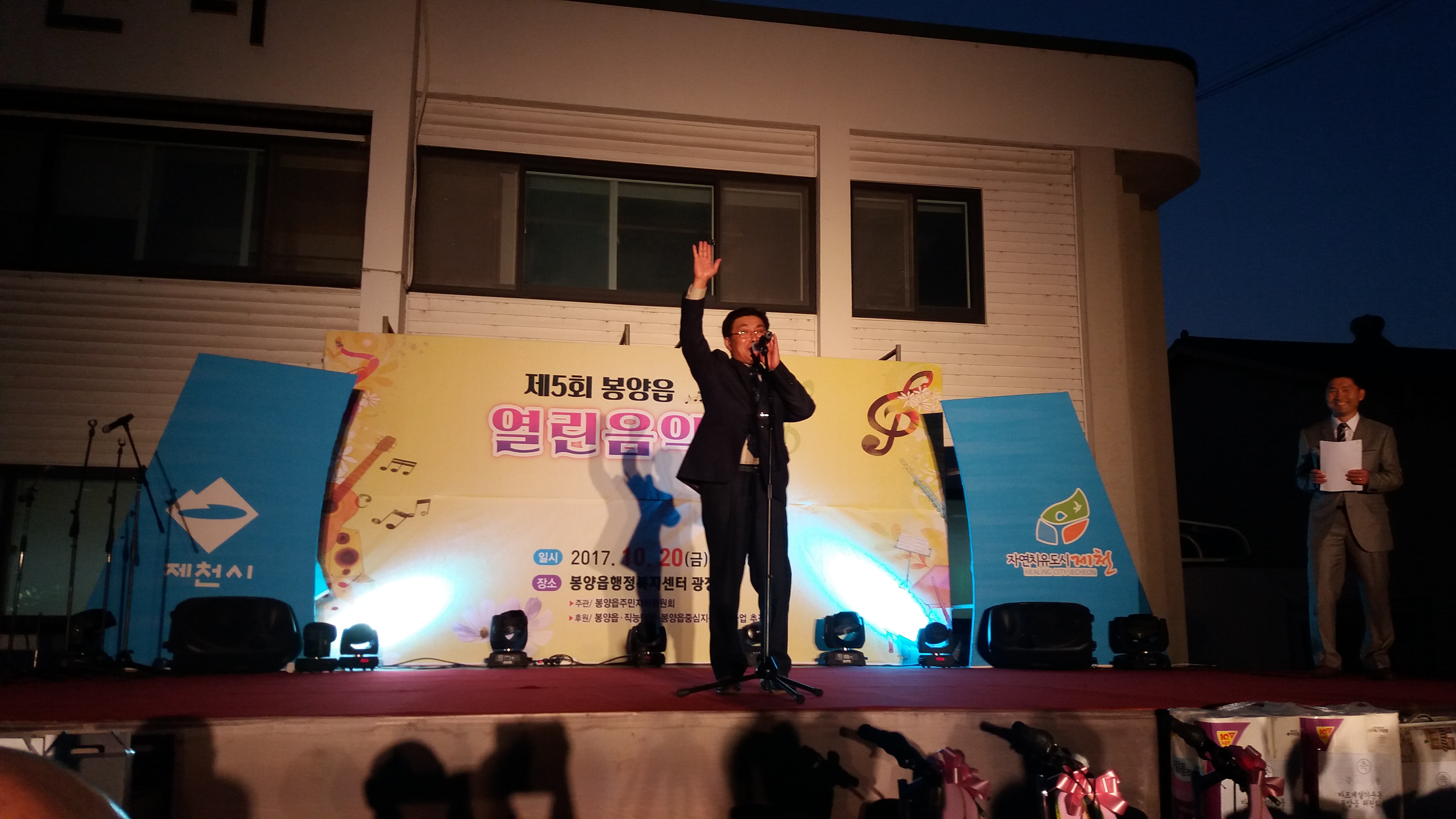 제5회 봉양읍 열린음악회 이미지 3