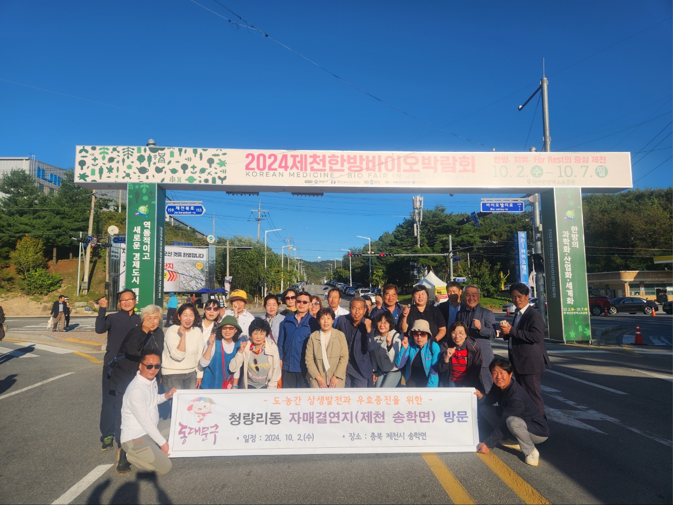 2024년 송학면-청량리동 자매결연 교류행사