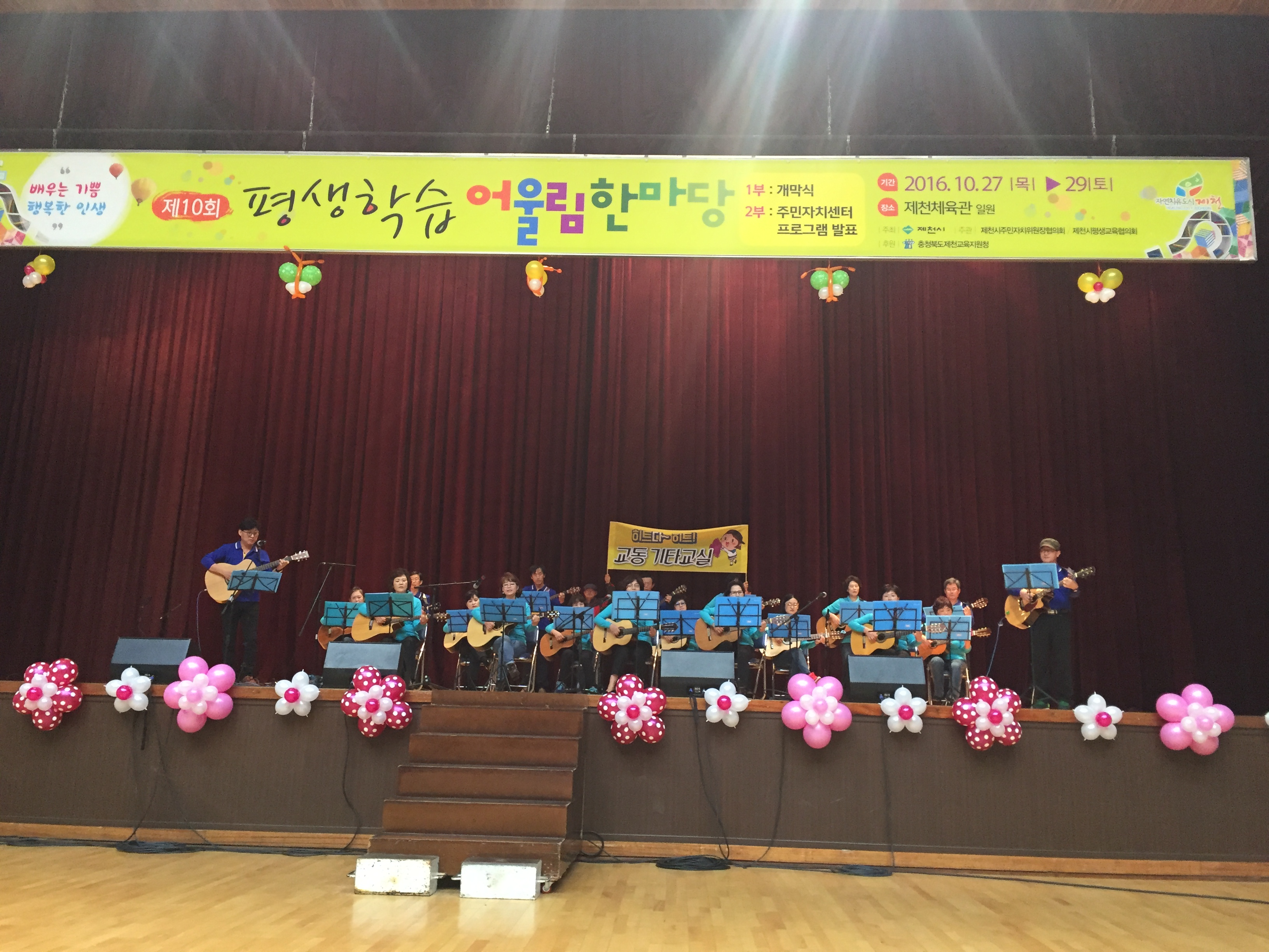 2016 평생학습 어울림마당, 교동 기타교실 참여 이미지 1