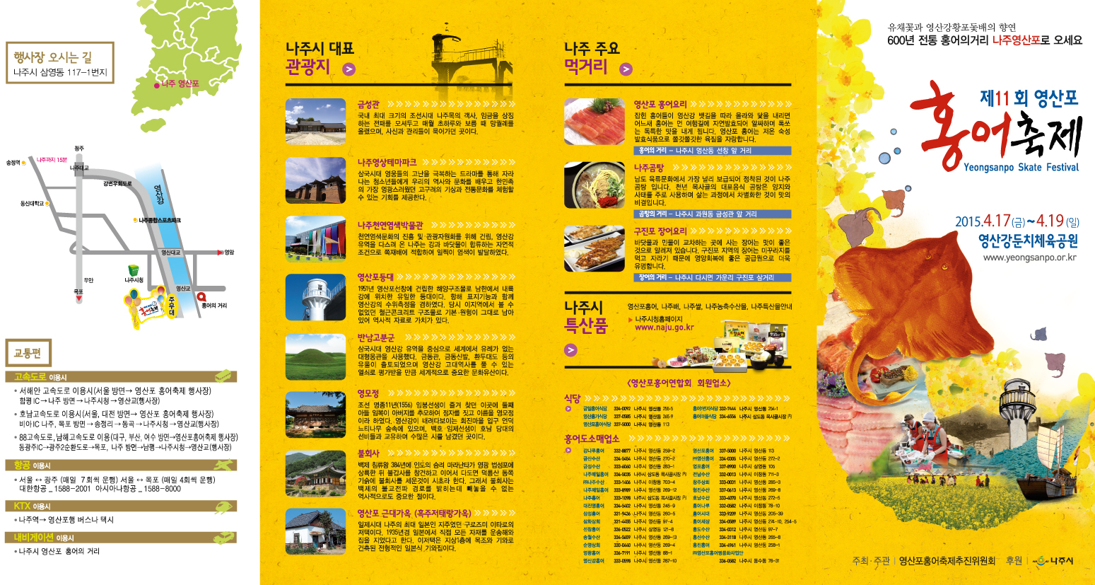 제11회 영산포 홍어축제 이미지 1