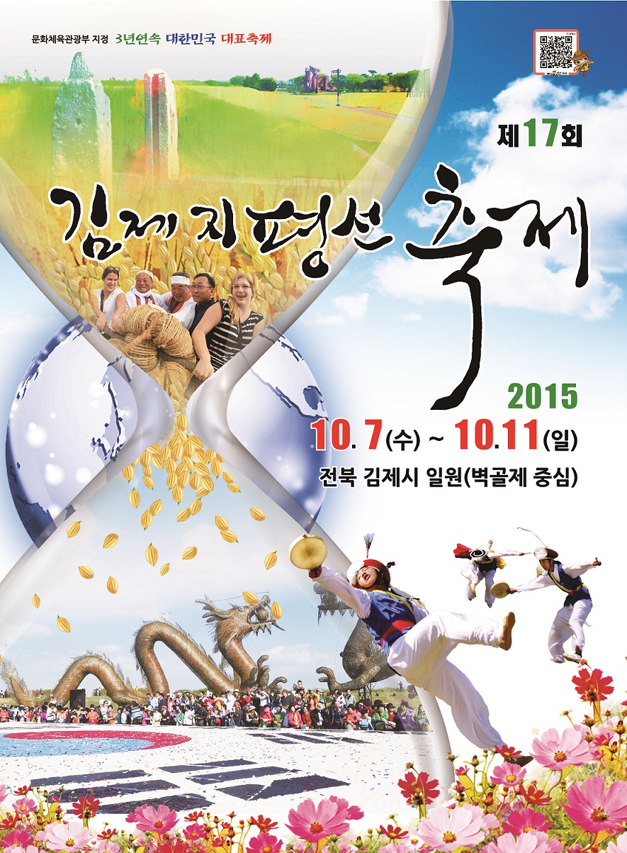 제17회 김제지평선 축제 이미지