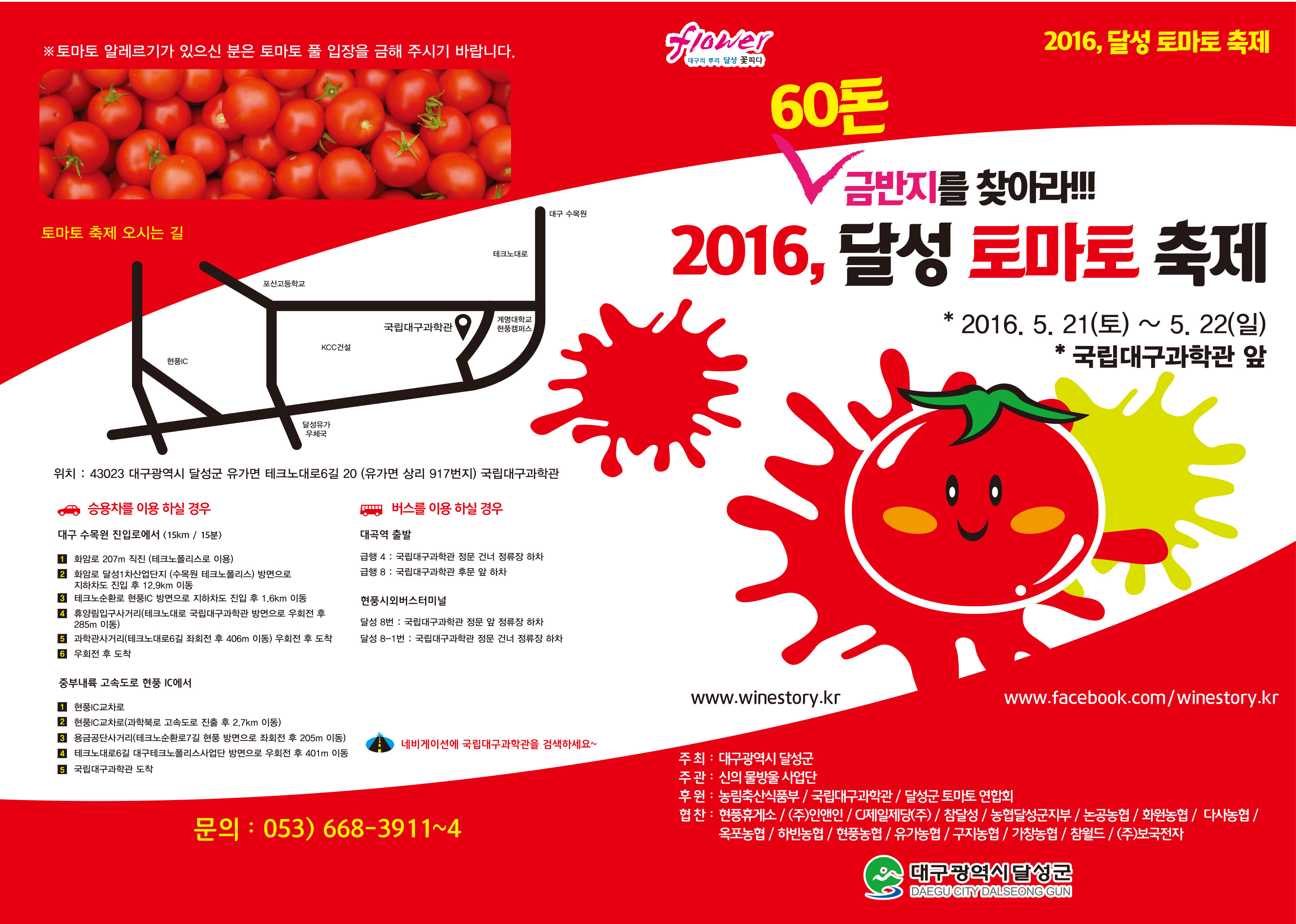 2016 달성 토마토축제 - 'RED'페스티발 이미지